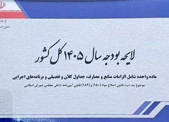 مالیات بر ارزش افزوده در سال آینده چقدر شد؟ / تغییرات لایحه بودجه