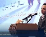 سیفی در آیین‌گرامی داشت ۹۸ سالگی تاسیس؛ تاکید بر سه محور تحول در بانک ملی ایران