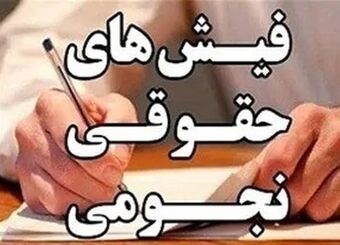 پاداش نجومی ۱۲ میلیاردی به ۶ مدیر پالایشگاه / جزئیات پاداش نجومی افشا شد

