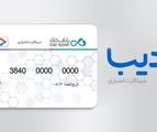 راهنمای کامل کارت اعتباری جدید برای بازنشستگان و خانواده شهدا