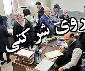 خبر خوش برای ۷۰۰ هزار نیروی شرکتی / حقوق از این پس مستقیم پرداخت می‌شود
