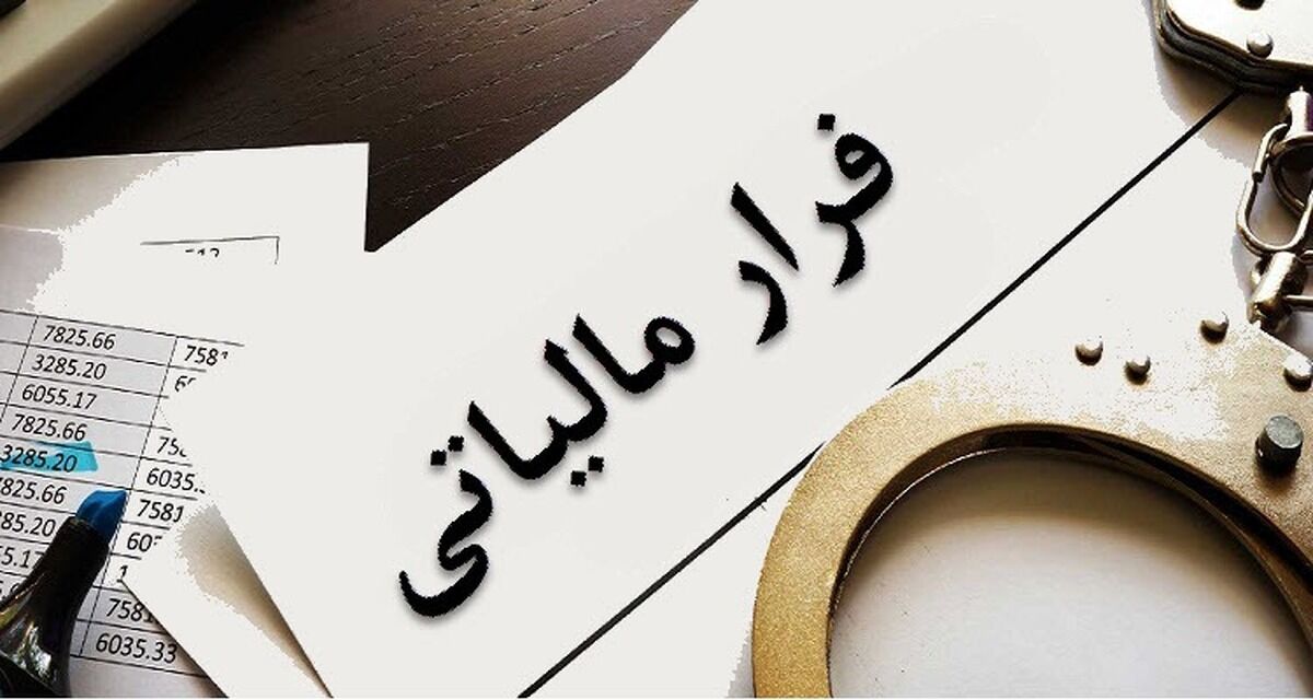 سوءاستفاده شرکت‌ها از کارمندان برای فرار مالیاتی
