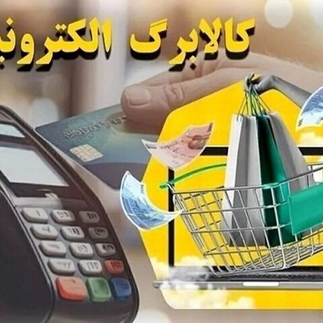  جزییات جدید درباره واریز مرحله پنجم کالابرگ الکترونیکی و یارانه نقدی آبان ماه ۱۴۰۴

