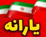 زمان واریز یارانه آبان مشخص شد / در این تاریخ حساب خود را چک کنید

