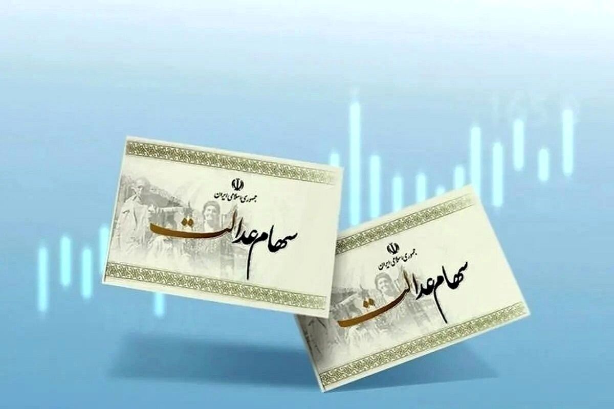 اعلام زمان پرداخت سود سهام عدالت / مبلغ واریزی چقدر است؟
