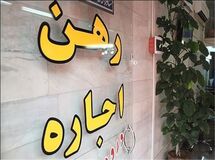 خبر خوش برای مستأجران/ ۶۸ هزار وام ودیعه در مسیر پرداخت