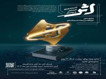 جایزه ملی ارتباطات و رسانه «اثر» رونمایی شد