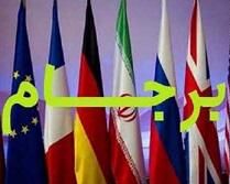 لغو تحریم ها ، پیروزی بزرگی برای ایران است