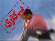 سال گذشته 1.2 میلیون نفر شغل خود را ترک کرده‌اند/ موقتی بودن شغل و پایین بودن درآمد علت اصلی ترک شغل