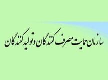 سازمان حمایت بر نظارت مستمر نسبت به بازار مواد غذایی در ایام نوروز تاکید کرد