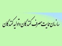 سازمان حمایت بر نظارت مستمر نسبت به بازار مواد غذایی در ایام نوروز تاکید کرد