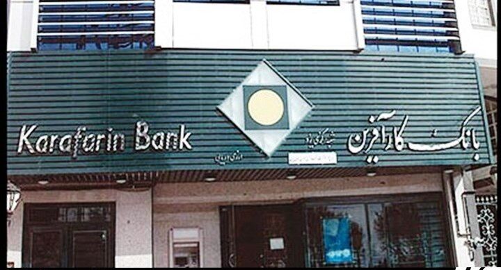هیات مدیره  بانک کارآفرین 450 میلیون پاداش به خانه برد