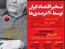 انتشار یک مجله اقتصادی دانش بنیان و موج چهارمی در ایران