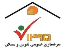 آمار سرشماری اینترنتی از مرز 979 هزار خانوار گذشت