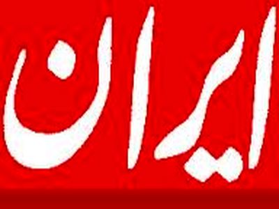 روزنامه رسمی دولت با تیتر" حجم نقدینگی کشور روند کاهشی دارد" دولت روحانی را مسخره کرد!
