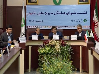 رئیس سازمان مالیاتی در جلسات هماهنگی بانک‌‎ها چه می‌کند! + عکس