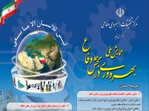 همایش ملی بهره وری در بخش دفاع