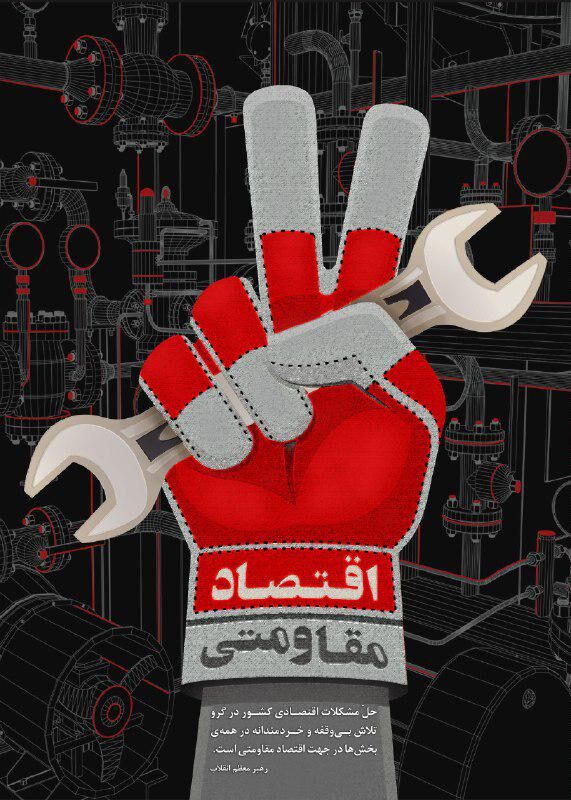 دوره آموزشی تربیت مدرس اقتصاد مقاومتی برگزار می‌شود
