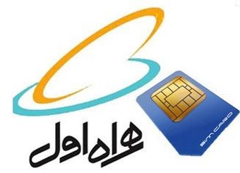 درآمد هنگفت همراه اول از ارسال مجدد پیامک قبض دیماه به مشترکان/ همراه اول به برخی از مشتریانش دو بار صورتحساب ارسال کرد