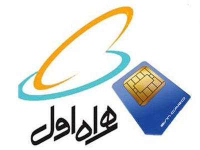 درآمد هنگفت همراه اول از ارسال مجدد پیامک قبض دیماه به مشترکان/ همراه اول به برخی از مشتریانش دو بار صورتحساب ارسال کرد