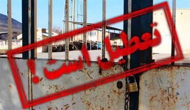 کارگران "تولی پرس" و "بسته بندی البرز" به مرخصی اجباری رفتند