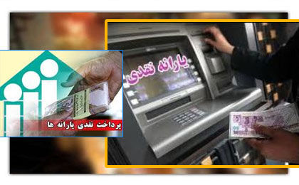 یارانه ۴۵۵۰۰ تومانی اردیبهشت سهشنبه واریز میشود