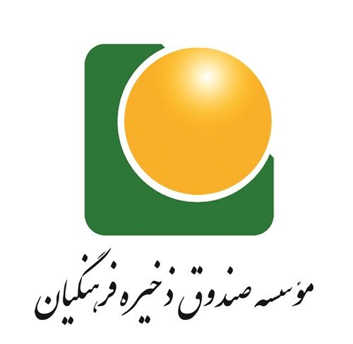 صندوق ذخیره فرهنگیان به قانون منع به کارگیری بازنشستگان پشت کرد!/ حدود نیمی از اعضای هیات مدیره صندوق ذخیر فرهنگیان بازنشسته‌اند!