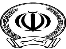 تخلف بانک سپه در سال ۹۶/ صدور ۱۷۷ فقره ضمانتنامه به میزان هزار و ۲۶۴ میلیارد تومان بدون انعقاد قرارداد