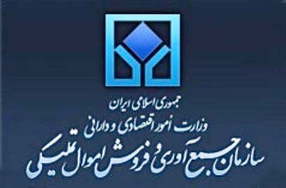 توضیحات سازمان اموال تملیکی به گزارش «نود اقتصادی»