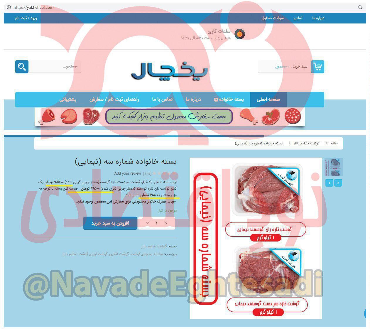 گوشت تنظیم بازار به قیمت ۱۰۰هزار تومان!