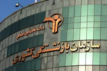 مدیر 3 شغله صندوق بازنشستگی ماهیانه 20 میلیون حقوق میگرفت!