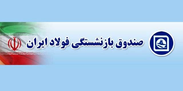 مدیران ۲ و ۳ شغله صندوق بازنشستگی فولاد را بشناسید/ آقای شریعتمداری! با متخلفان برخورد کنید!+ جدول