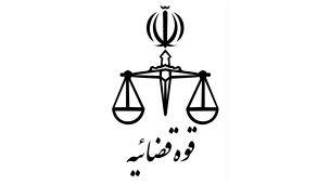 ۱۵هزار و ۲۶۰ میلیارد تومان ارزش کشفیات یکساله قوه قضائیه + جدول