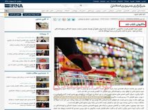 خبرسازی واردکنندگان برای القای کمبود کالاهای اساسی در بازار توسط برخی رسانه‌ها!