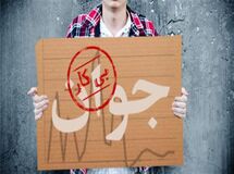 ۹/۳ میلیون نفر از متولدین دهه ۶۰ بیکارند + جدول