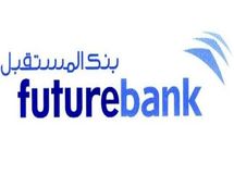 فیوچر بانک بحرین ۹/۱ میلیون دلار ارز ۴۲۰۰ تومانی دریافت کرده است