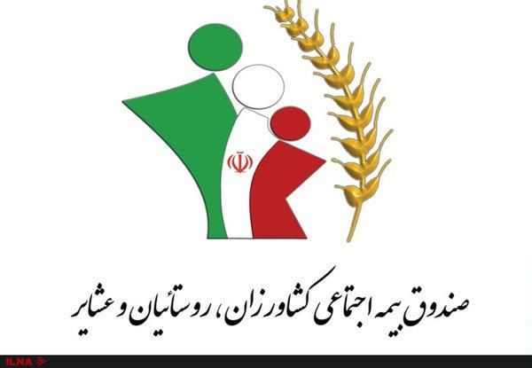 شیرکانی به صندوق بیمه اجتماعی، کشاورزان، روستائیان و عشایر رفت