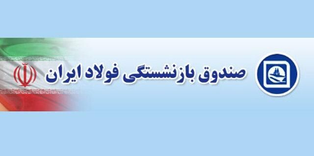 آیا مشاور اقتصادی مدیرعامل صندوق بازنشستگی کارکنان فولاد در هتل نور ذینفع است؟