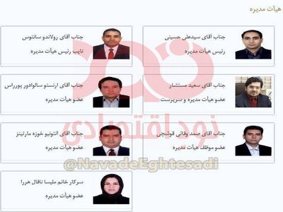 بانک ایران و ونزوئلا همچنان بدون مدیرعامل!