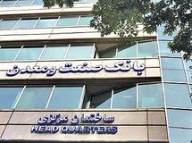 افزایش ۷۱ درصدی معوقات بانک دولتی صنعت‌معدن در سال ۹۷+ جدول