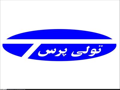 تولید و فروش شرکت تولی‌پرس ۲۲ درصد کاهش یافت/زیان انباشته تولی پرس ۲۲ برابر فروش سال ۹۷ شد