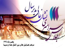 ۱۳ نکته درباره برگزاری یک همایش!