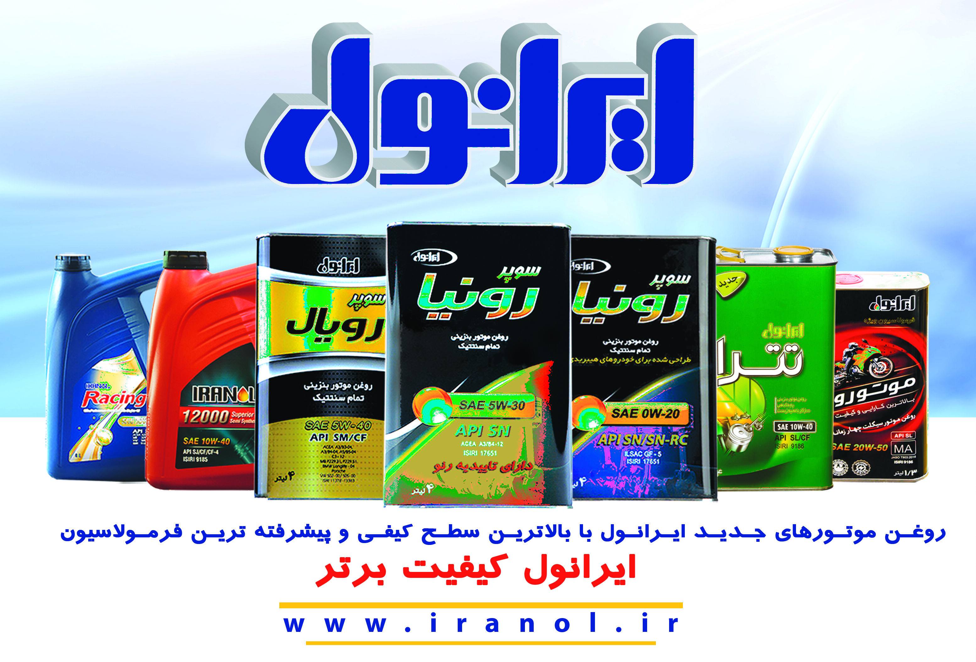ایرانول محصولات جدید با بالاترین سطح کیفی دنیا به بازار عرضه کرد