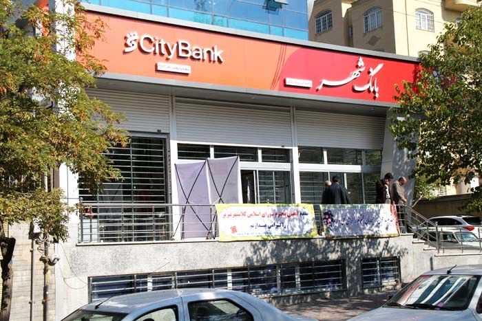 نکات مهم درباره بانک شهر/ احتمال زیان انباشته ۱۳ هزار میلیارد تومانی در بانک شهر/ معاونت نظارت بانک مرکزی چرا ورود نمیکند؟!