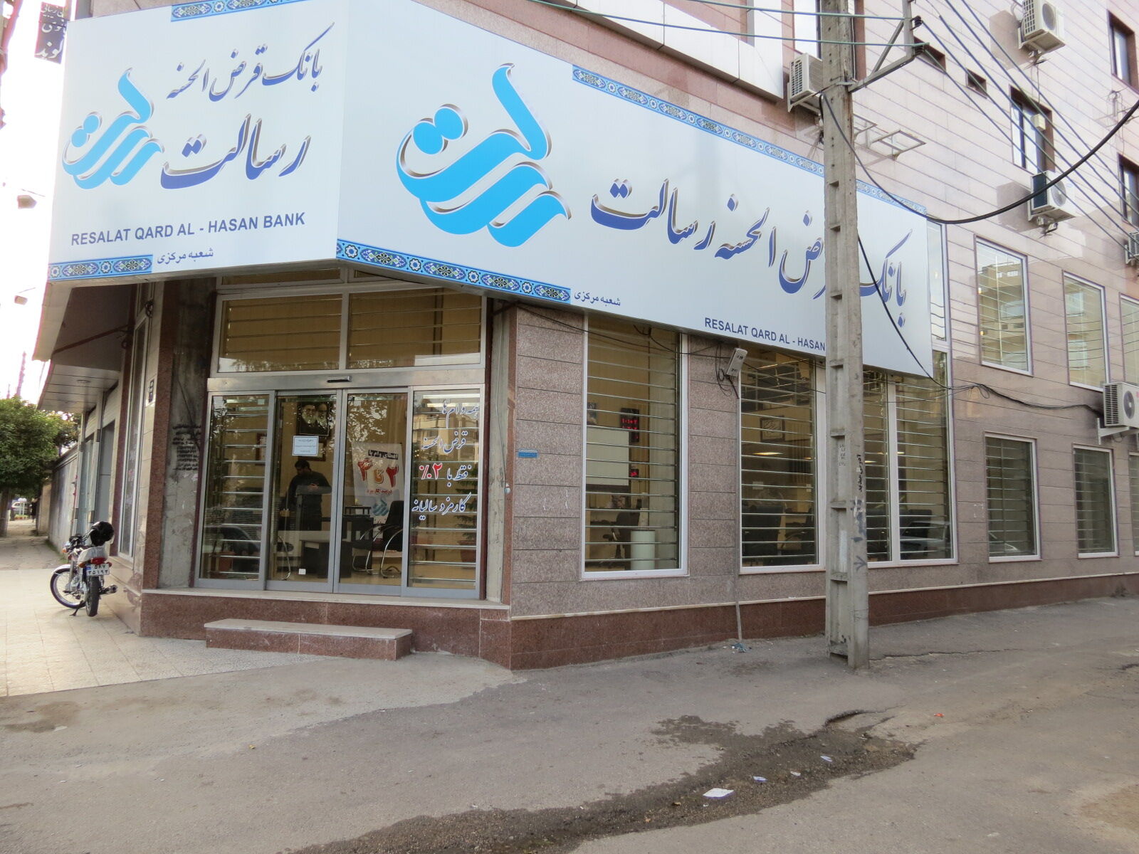 ۸/۵ میلیارد تومان هزینه تبلیغات و هدایای کارکنان بانک رسالت