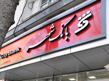 بنگاهداری بانک شهر در ۲۷ شرکت + جدول