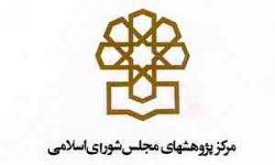 مرکز پژوهشهای مجلس در مورد تفکیک وزارت صنعت معدن و تجارت به نتیجه نرسید