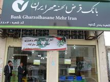 گزارش ناقص و ۴ صفحه ای بانک دولتی قرض الحسنه از صورتهای مالیاش!
