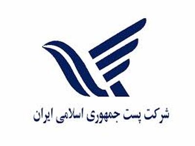 ۱۶۹ هزار تومان هزینه ارسال یک مرسوله پستی ۷۰ کیلویی