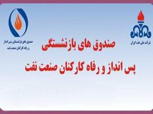صندوق بازنشستگی صنعت نفت و شرکت ملی پالایش و پخش فرآورده‌های نفتی عمده‌ترین سهامدار 32 شرکت نفتی و پالایشی کشور + جدول